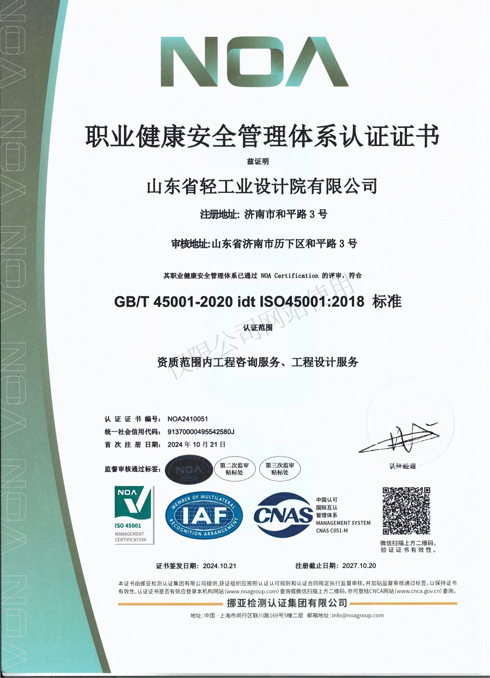 職業健康安全管理體系認證證書_01_副本